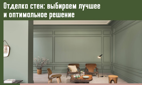 Отделка стен: выбираем лучшее и оптимальное решение в Азнакаево