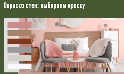 Окраска стен: выбираем краску в Азнакаево. 